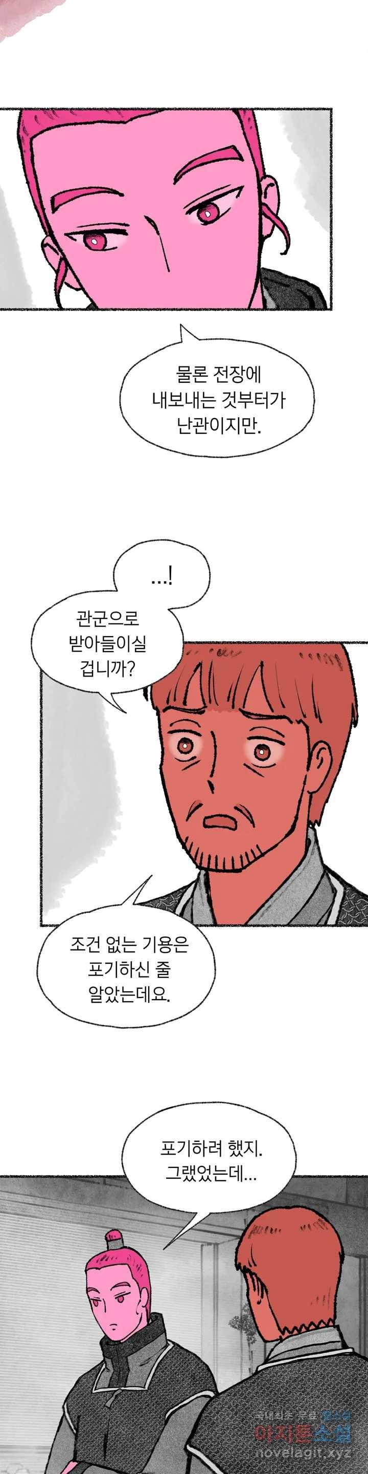 이토록 다채로운 핏빛 68화 2