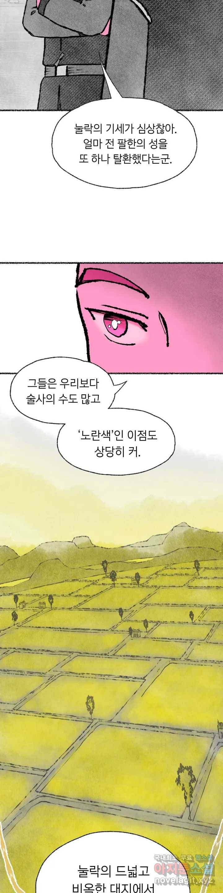 이토록 다채로운 핏빛 68화 3