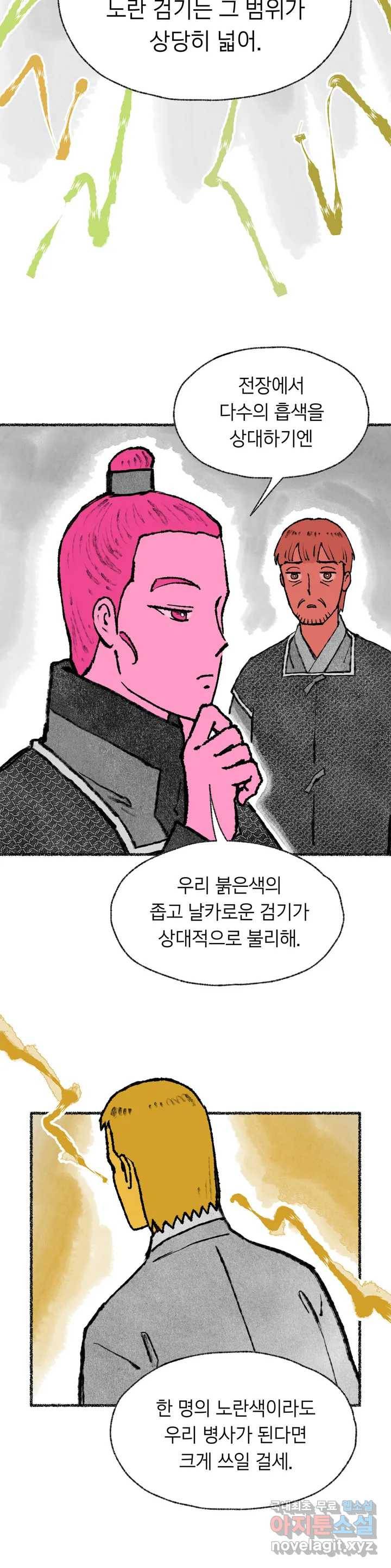 이토록 다채로운 핏빛 68화 5
