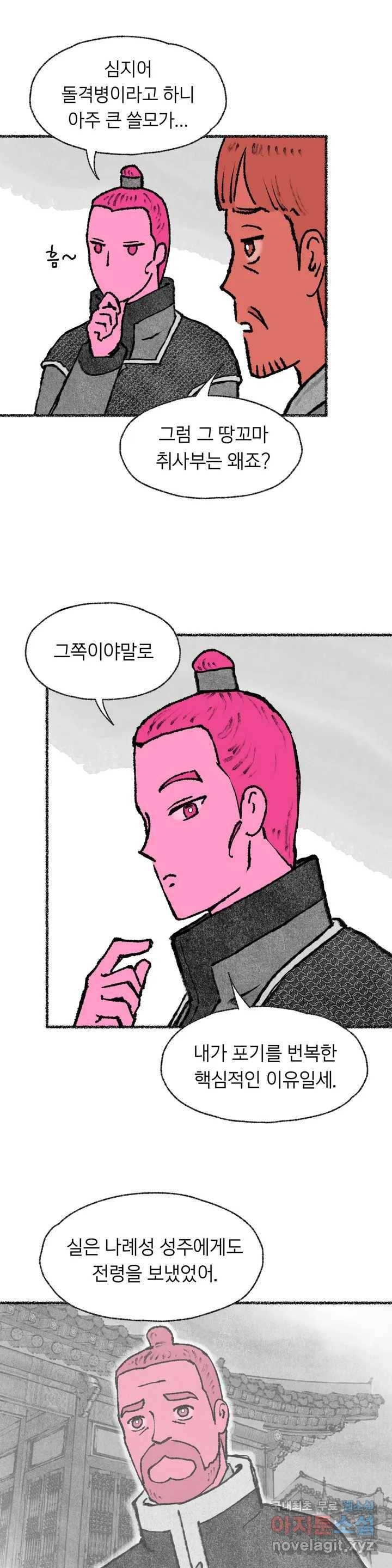 이토록 다채로운 핏빛 68화 6