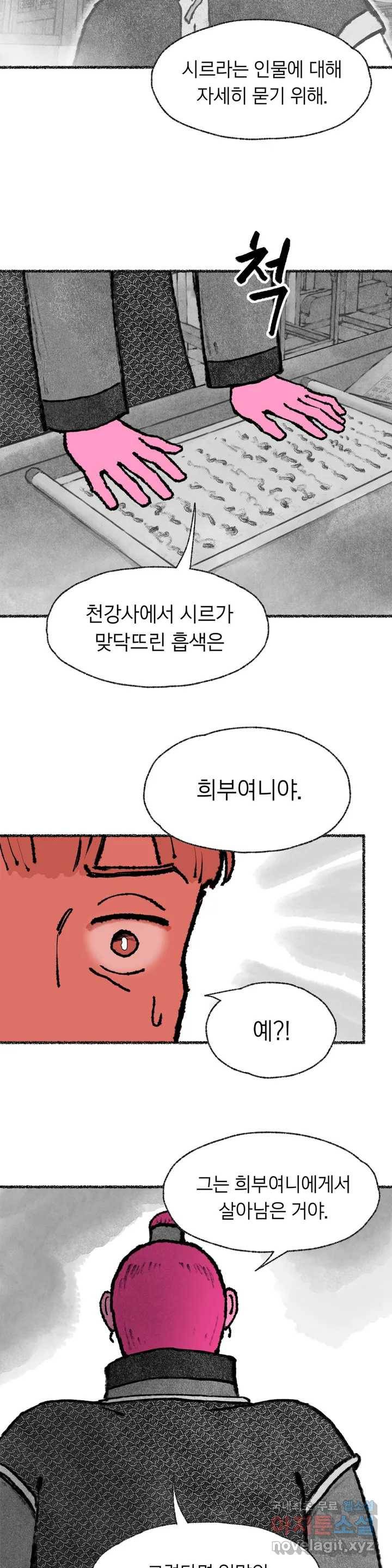이토록 다채로운 핏빛 68화 7