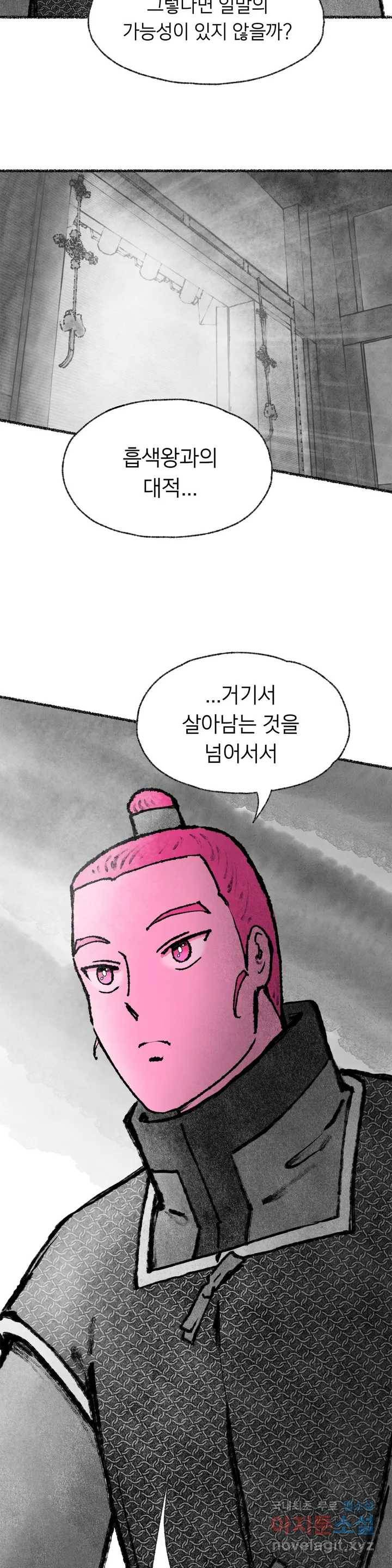 이토록 다채로운 핏빛 68화 8