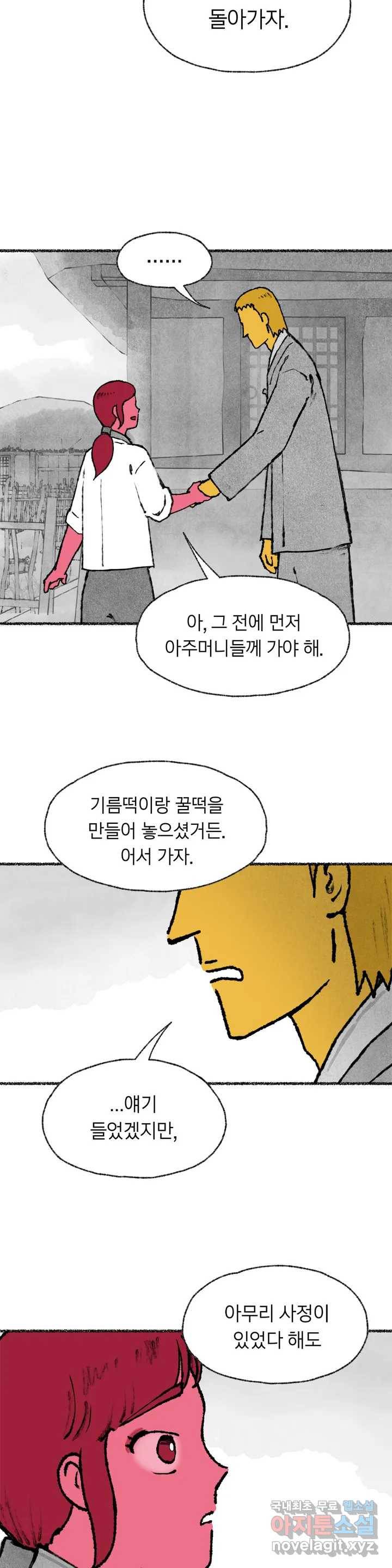 이토록 다채로운 핏빛 68화 12