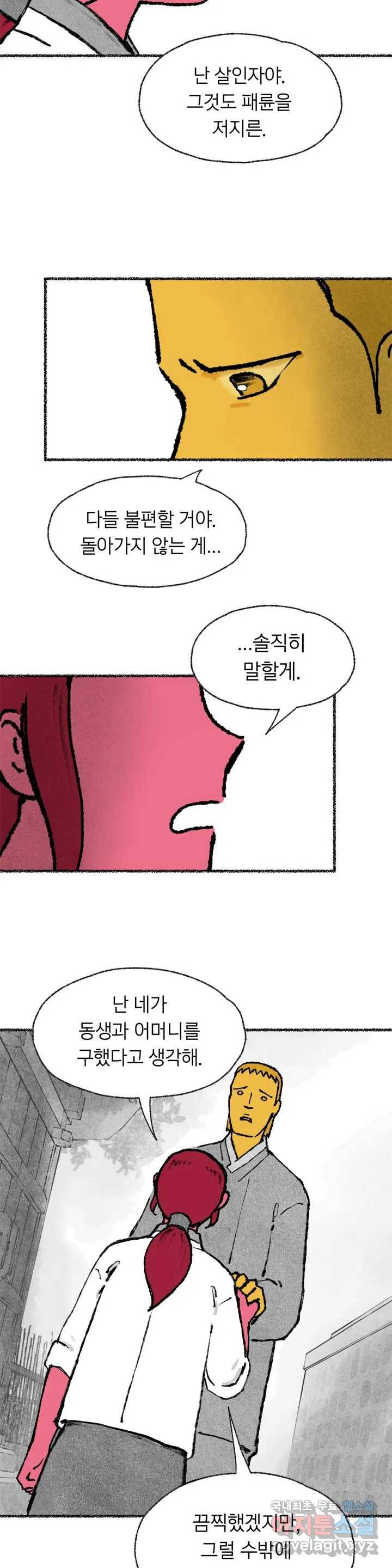 이토록 다채로운 핏빛 68화 13