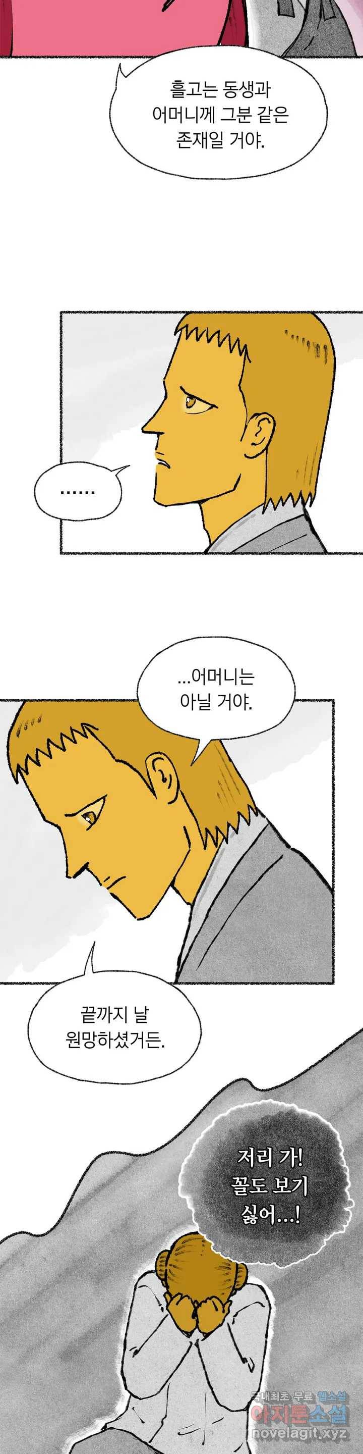 이토록 다채로운 핏빛 68화 15