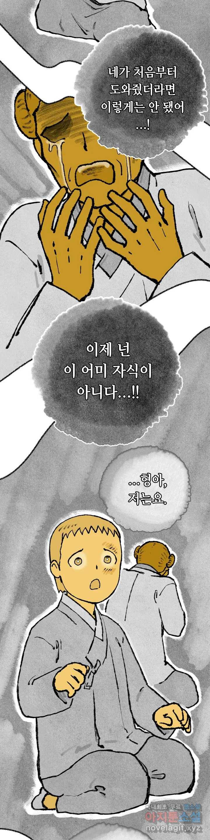 이토록 다채로운 핏빛 68화 16