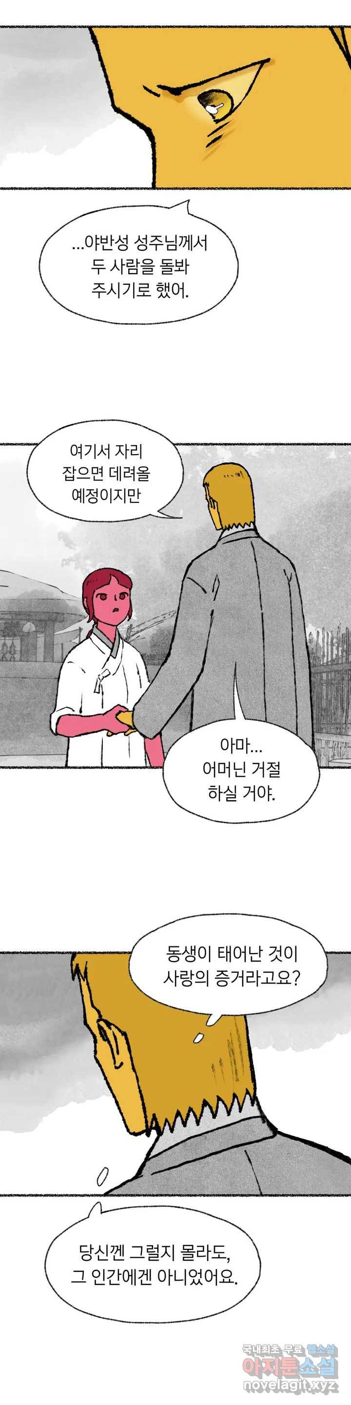 이토록 다채로운 핏빛 68화 18