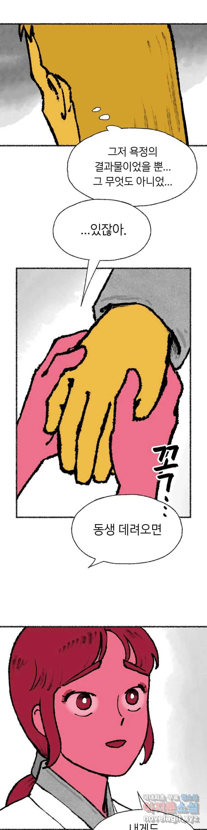 이토록 다채로운 핏빛 68화 19