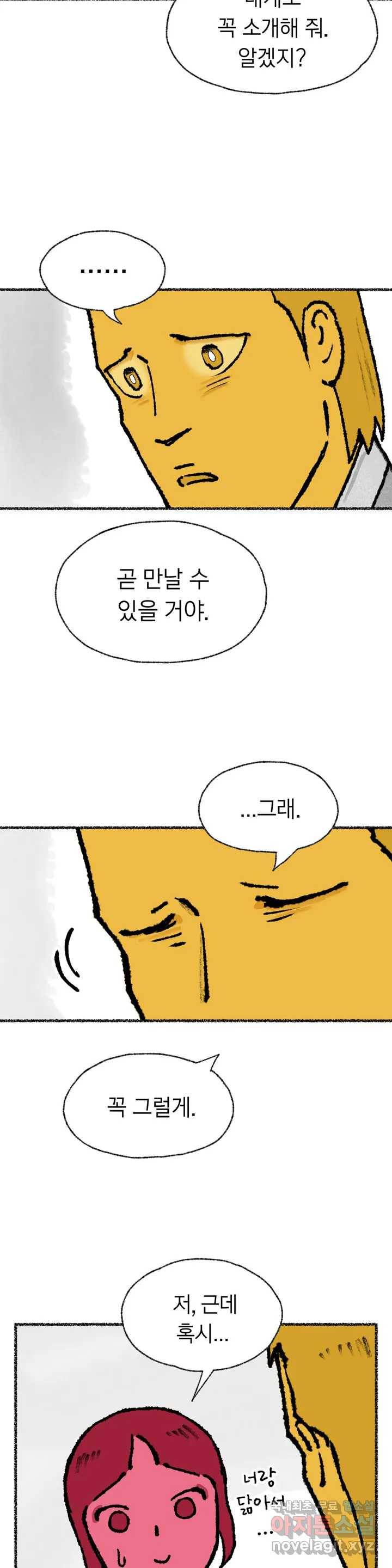 이토록 다채로운 핏빛 68화 20