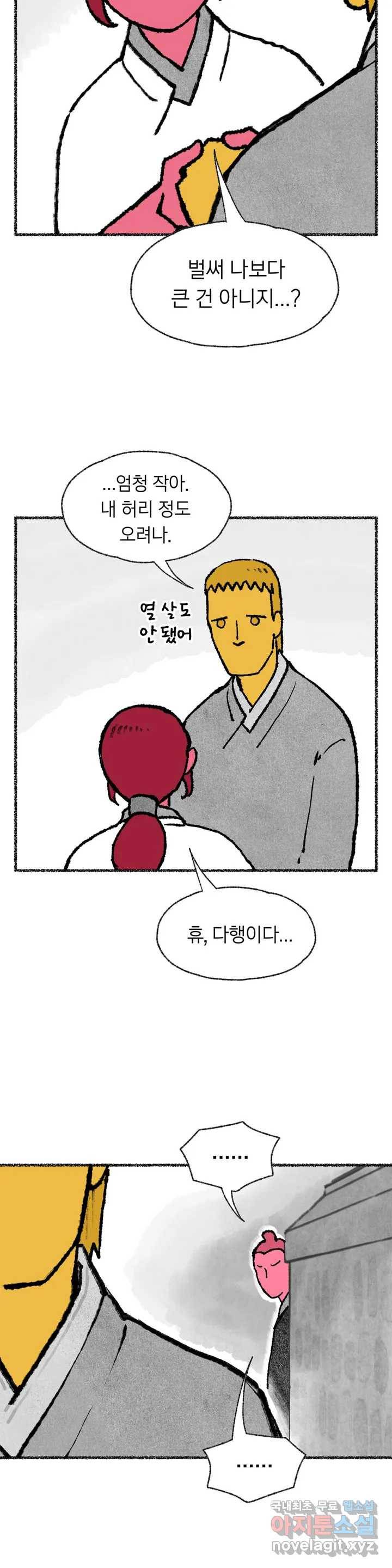 이토록 다채로운 핏빛 68화 21