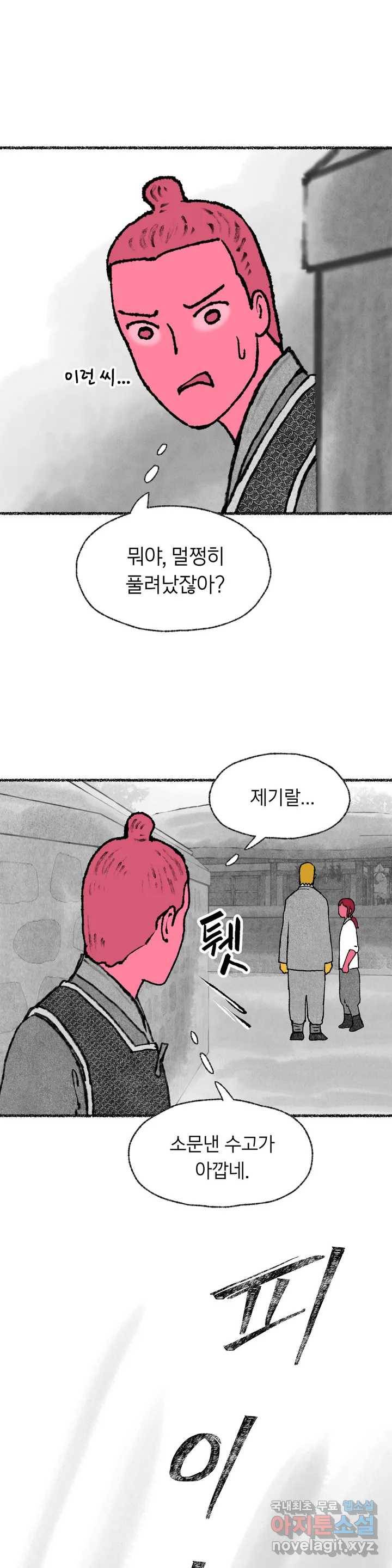 이토록 다채로운 핏빛 68화 22