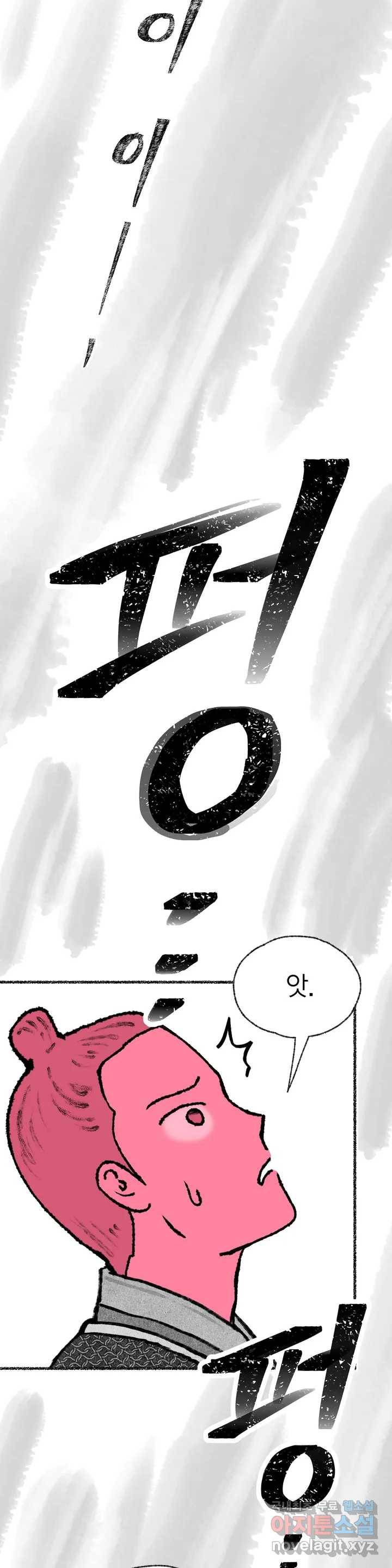 이토록 다채로운 핏빛 68화 23