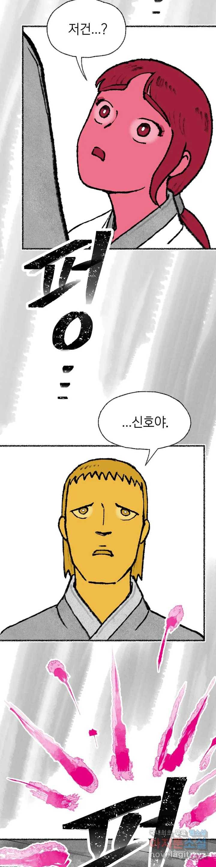 이토록 다채로운 핏빛 68화 24