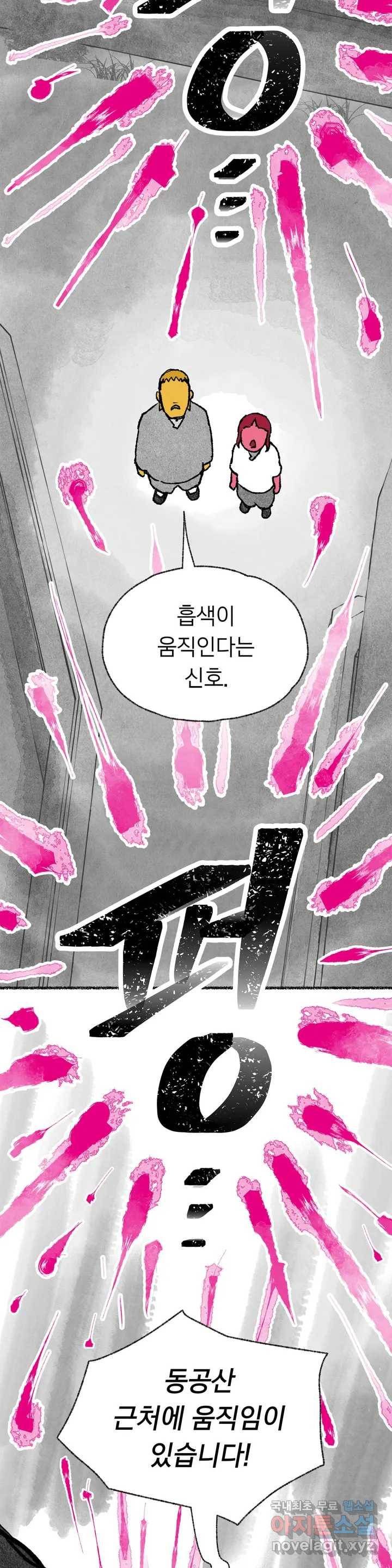 이토록 다채로운 핏빛 68화 25