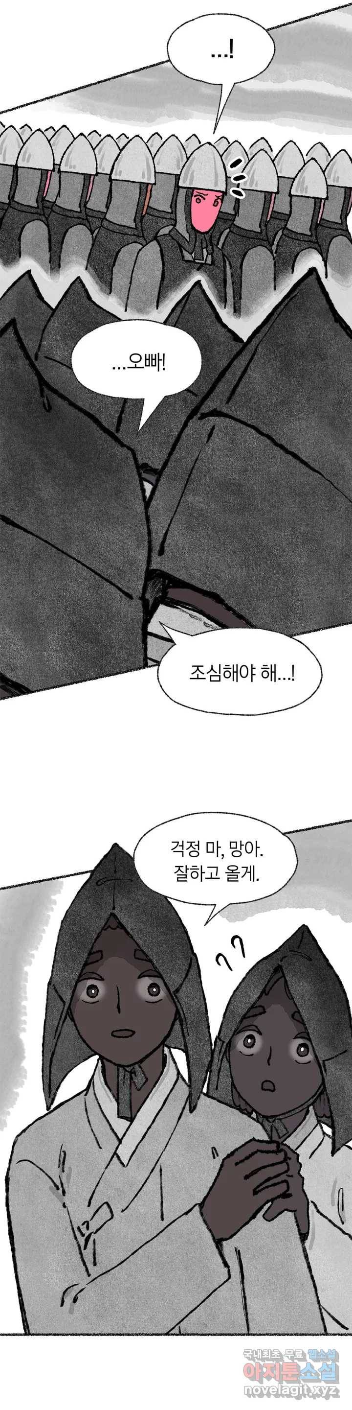 이토록 다채로운 핏빛 68화 28
