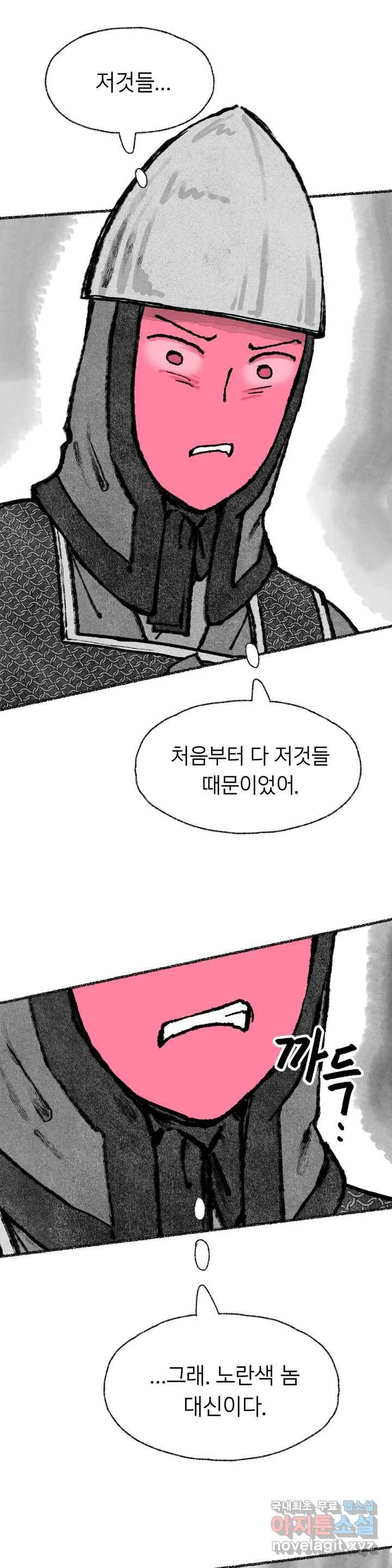 이토록 다채로운 핏빛 68화 29