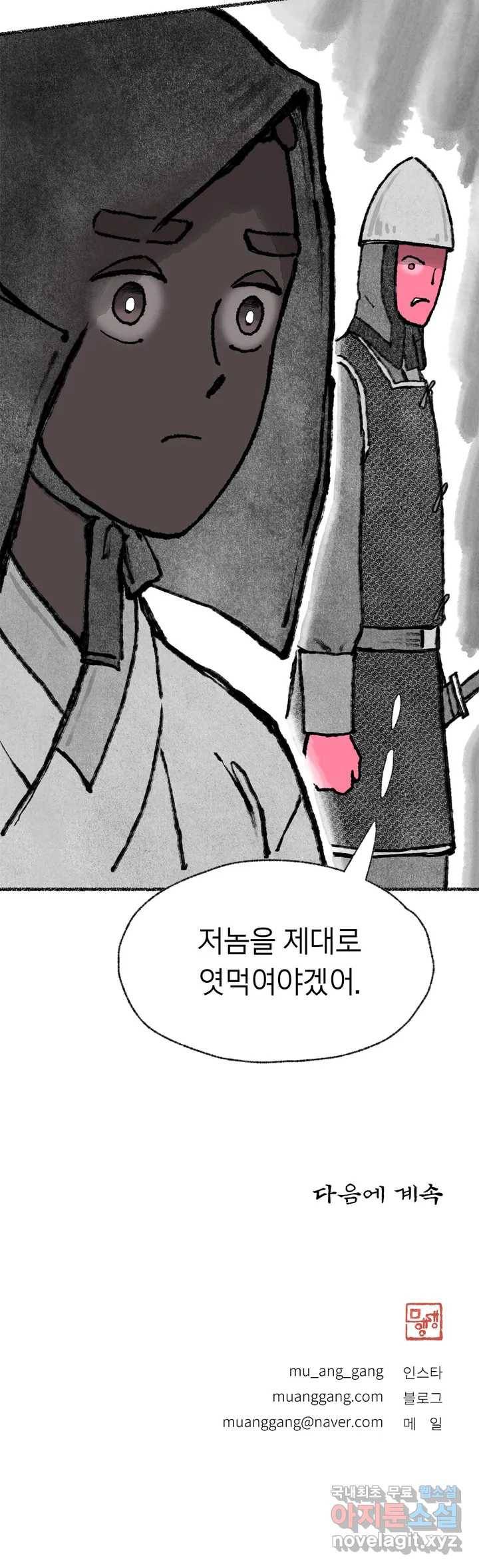 이토록 다채로운 핏빛 68화 30