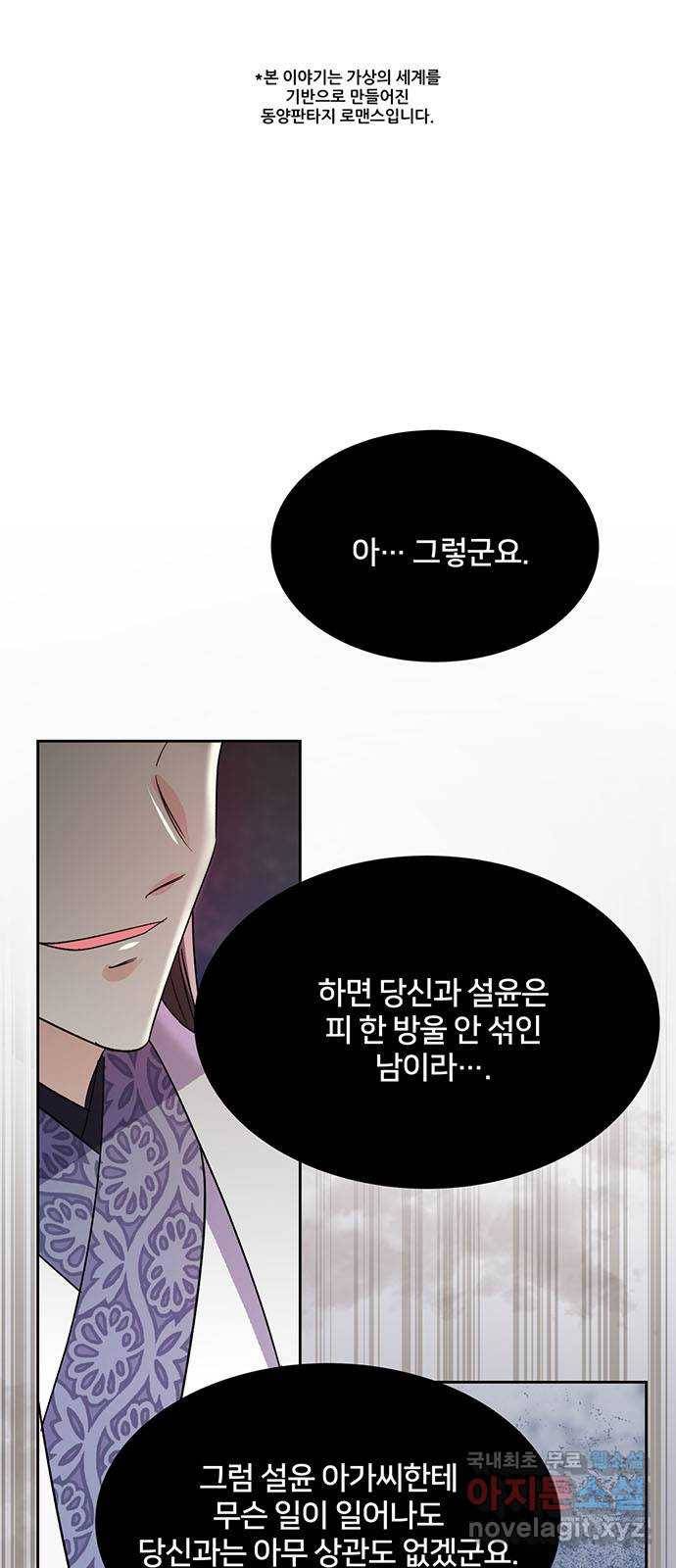 그림자 신부 77화 1