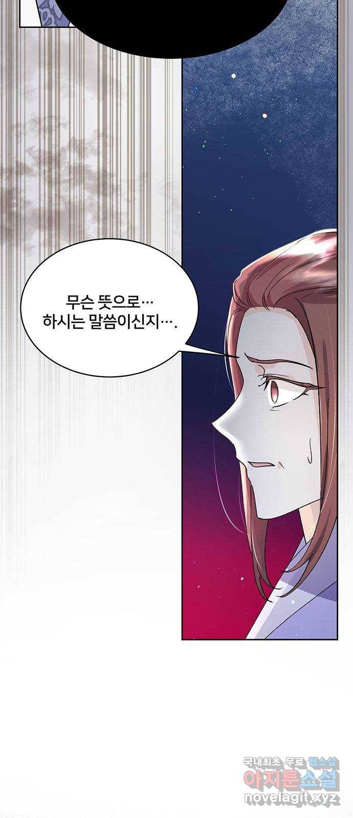 그림자 신부 77화 2
