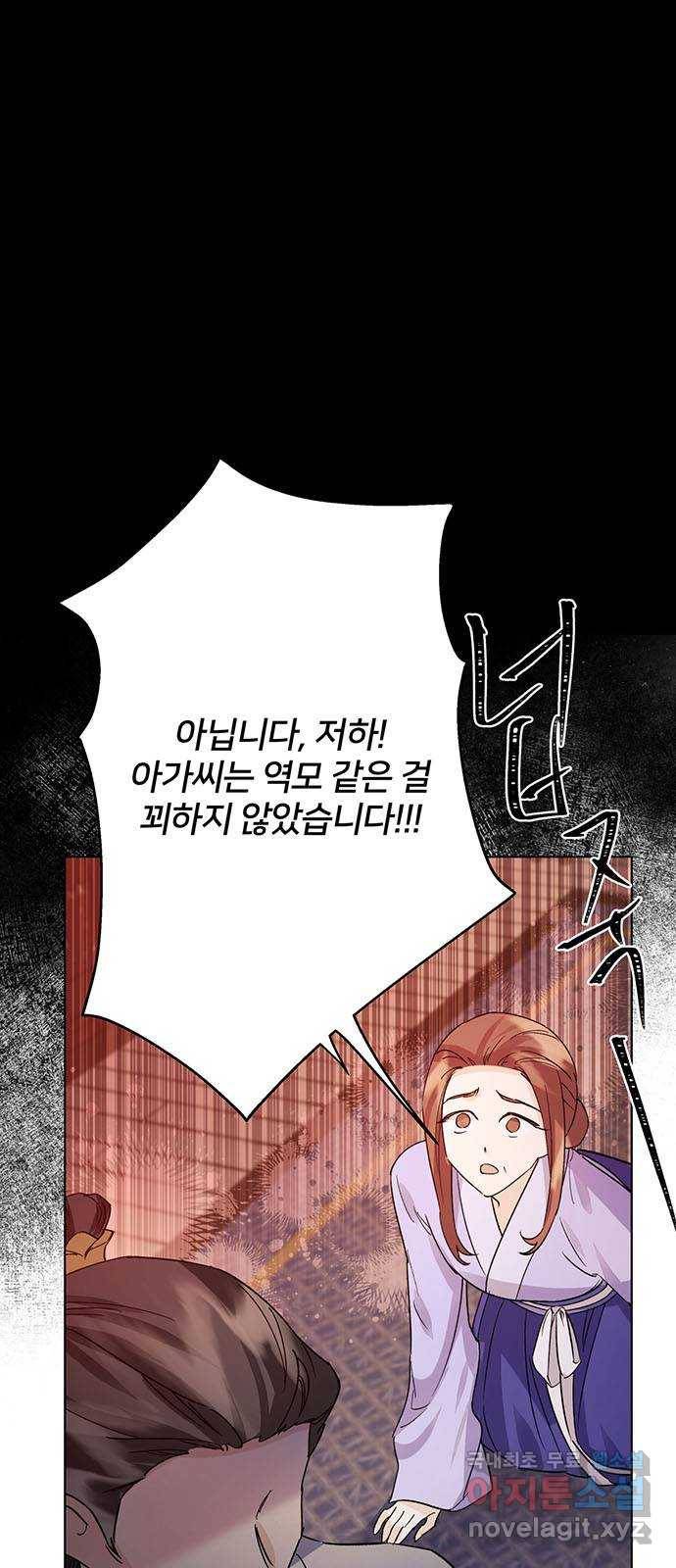 그림자 신부 77화 5