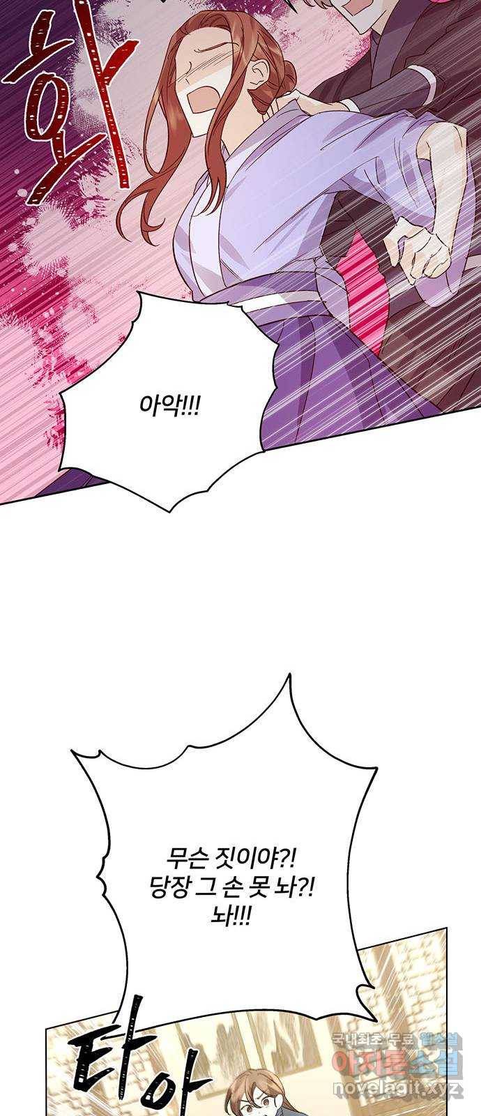 그림자 신부 77화 8