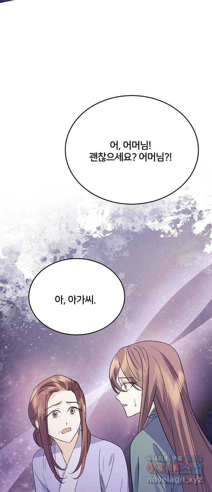 그림자 신부 77화 10