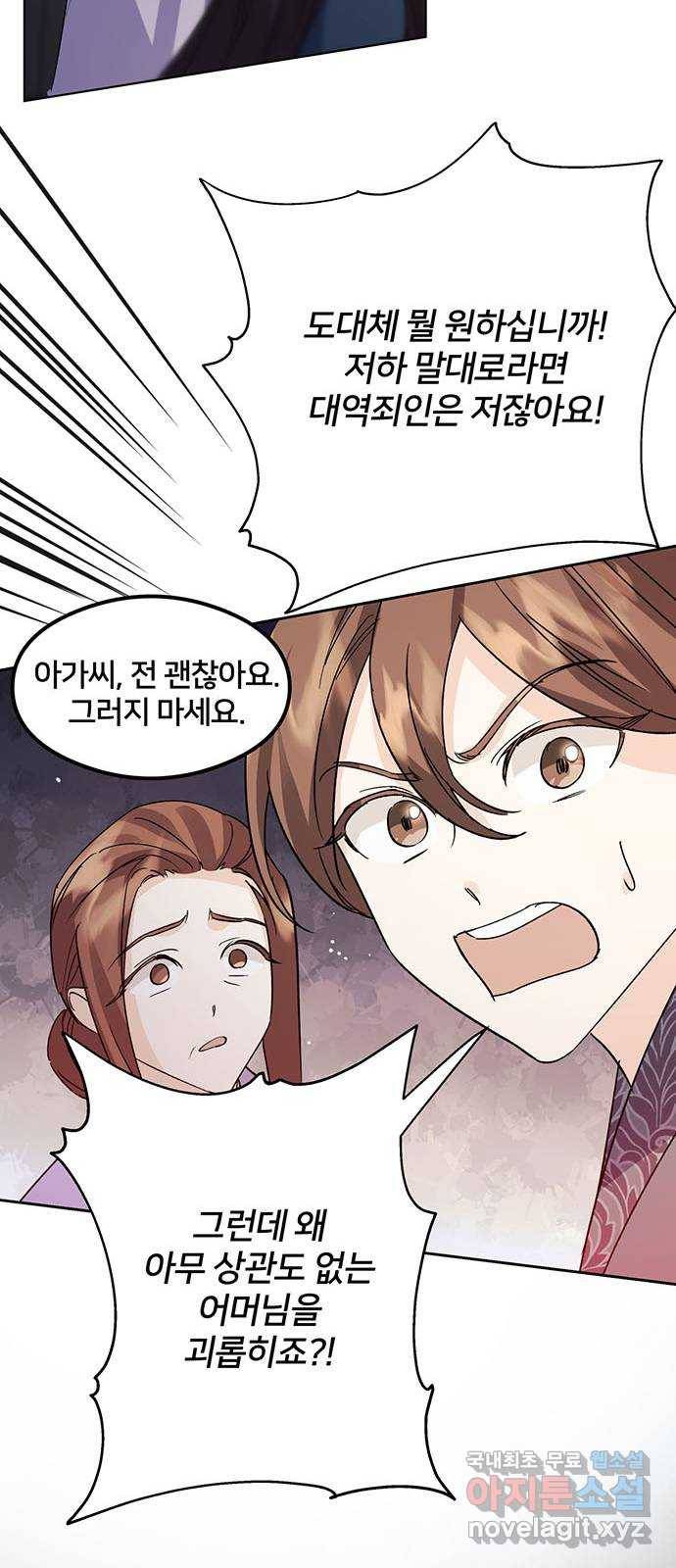 그림자 신부 77화 12