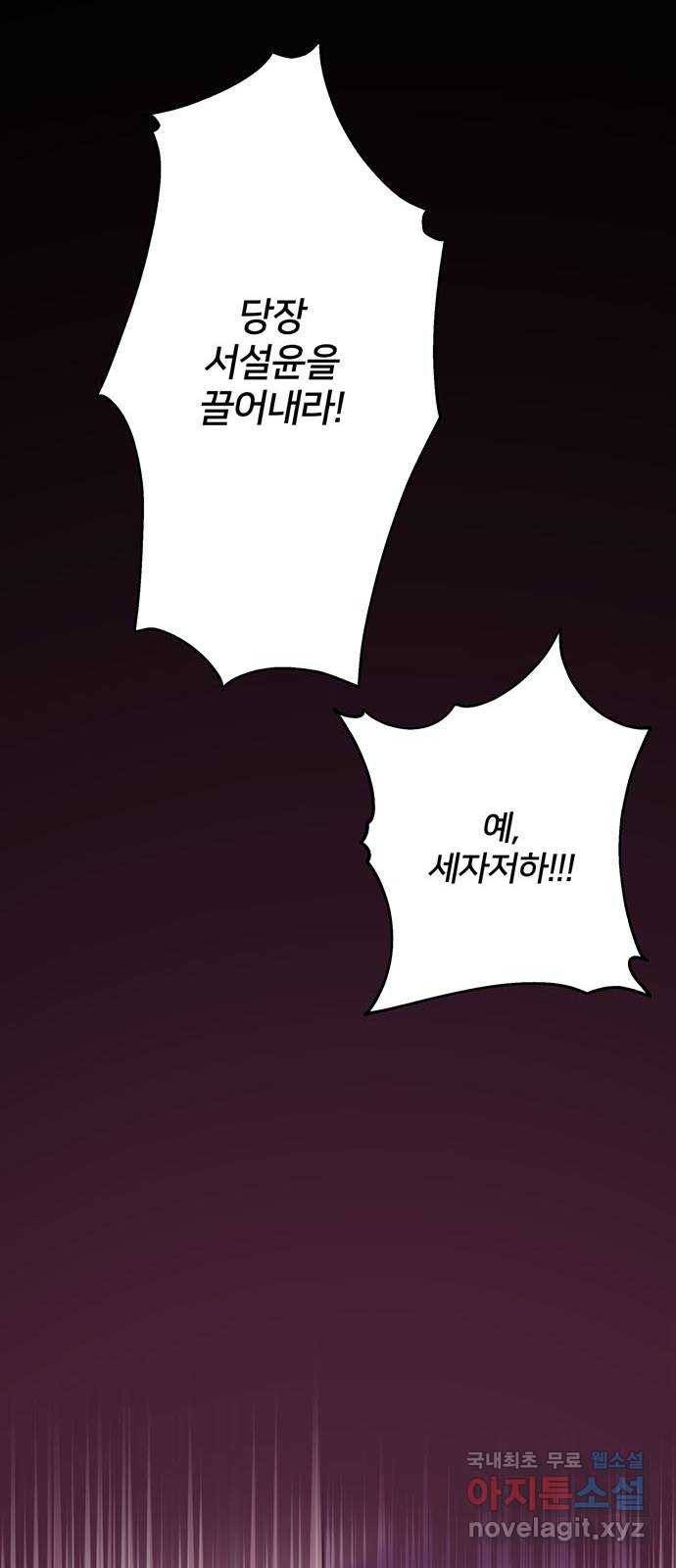 그림자 신부 77화 14