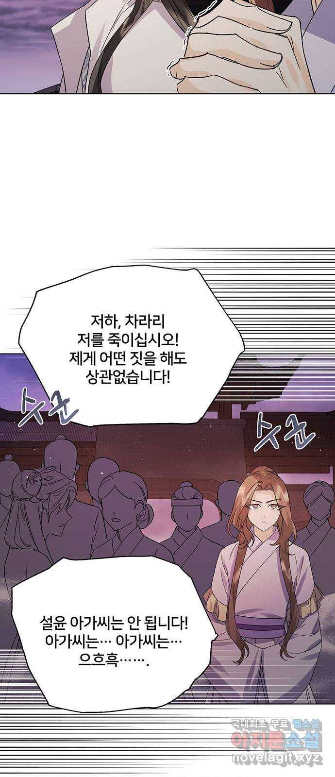 그림자 신부 77화 19