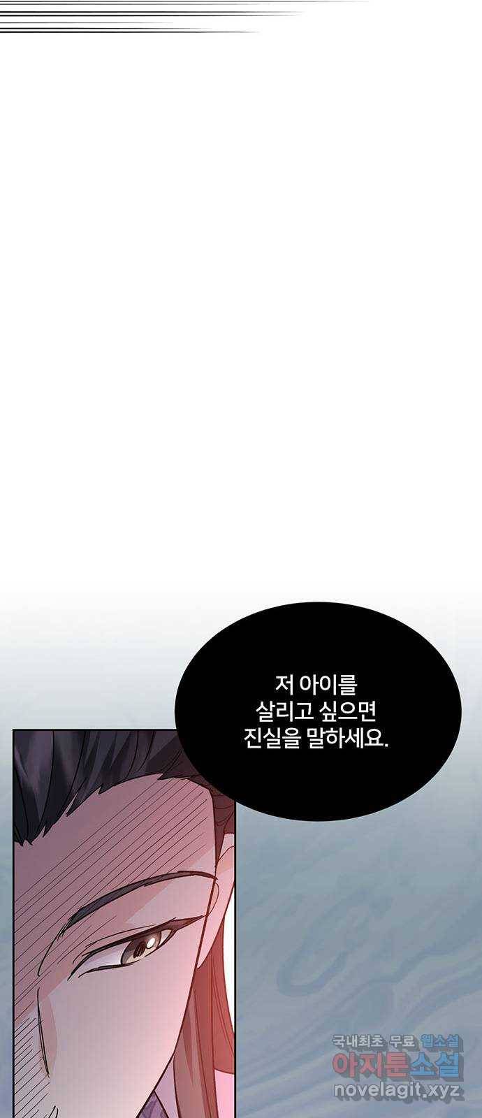 그림자 신부 77화 20