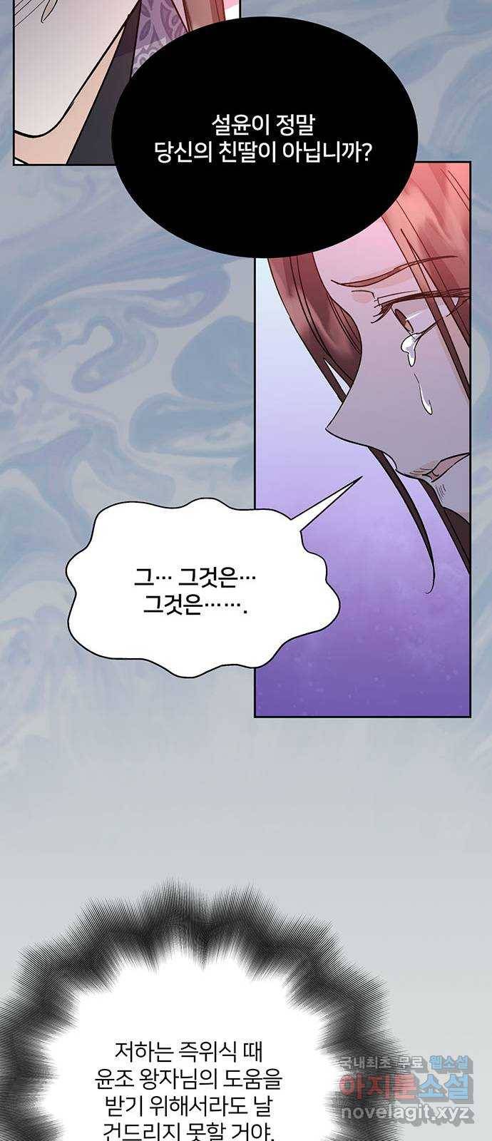 그림자 신부 77화 21