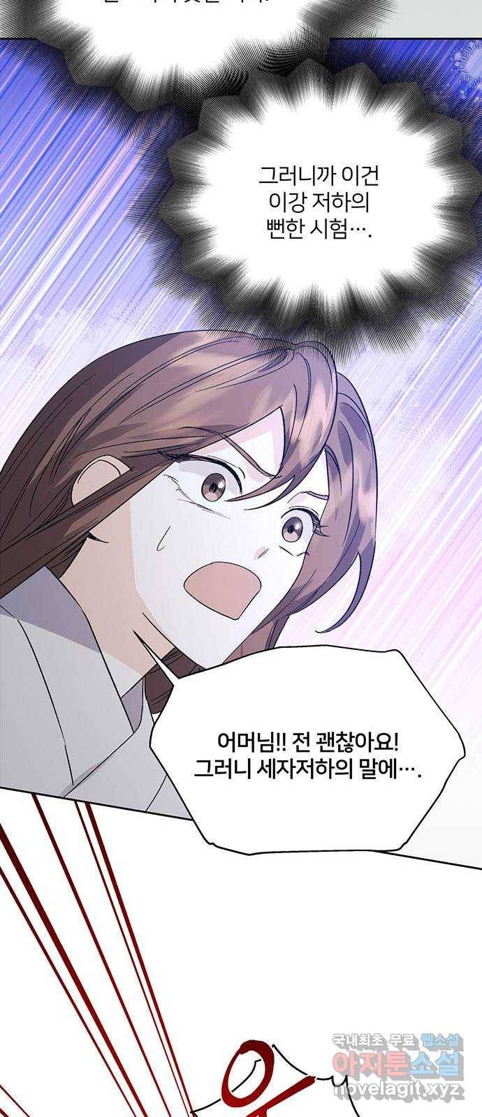 그림자 신부 77화 22