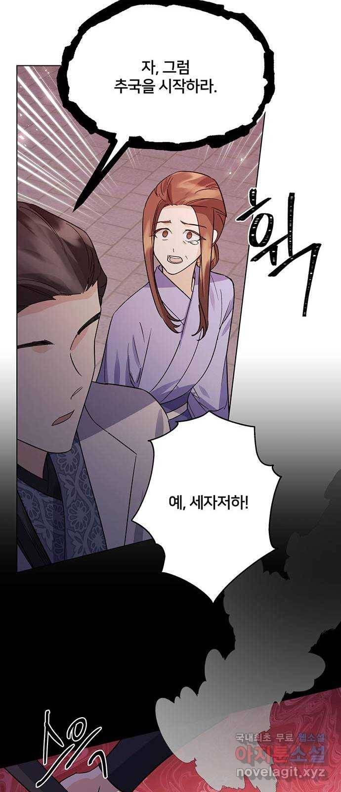 그림자 신부 77화 24