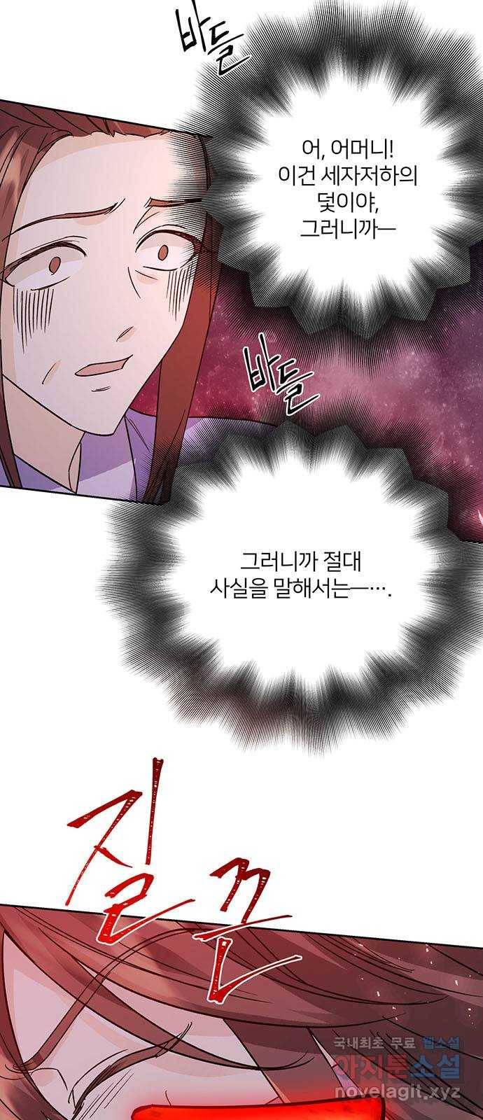 그림자 신부 77화 27