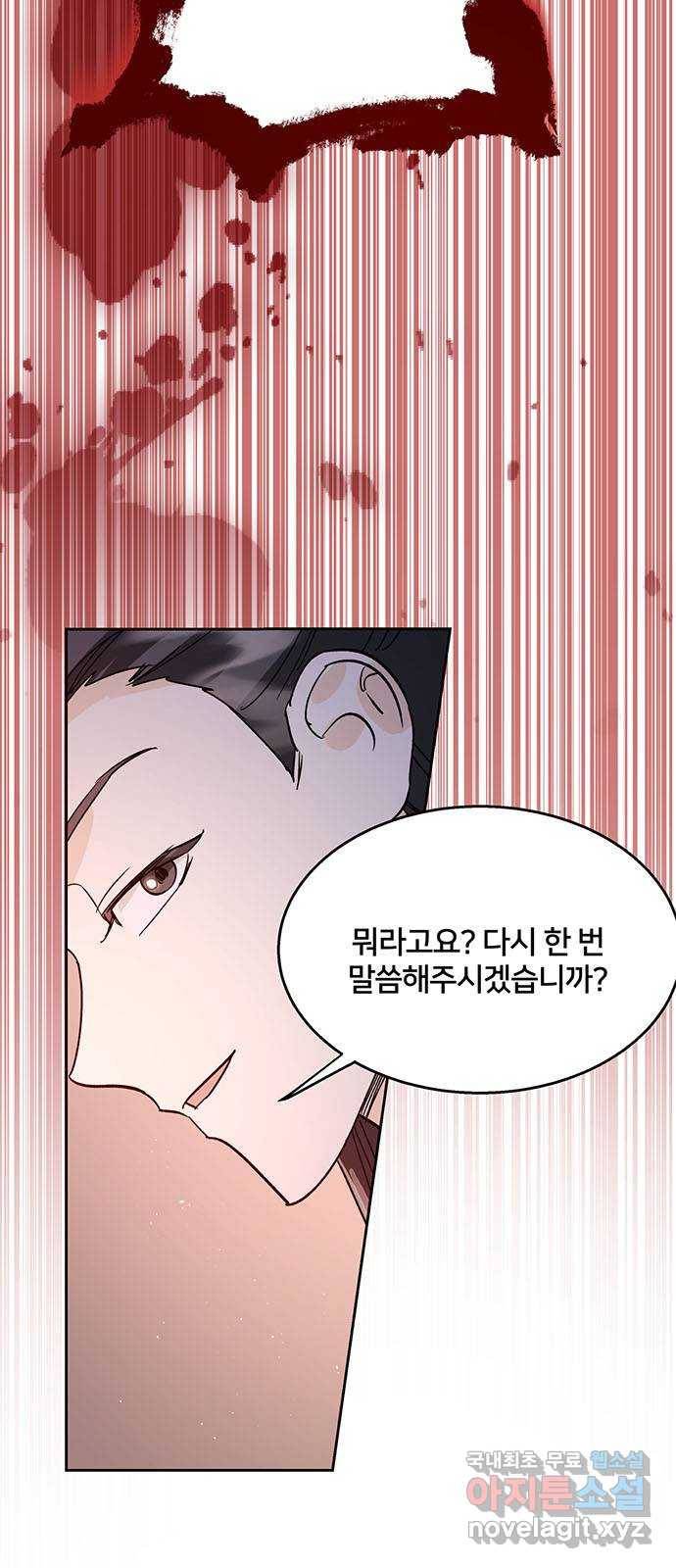그림자 신부 77화 29