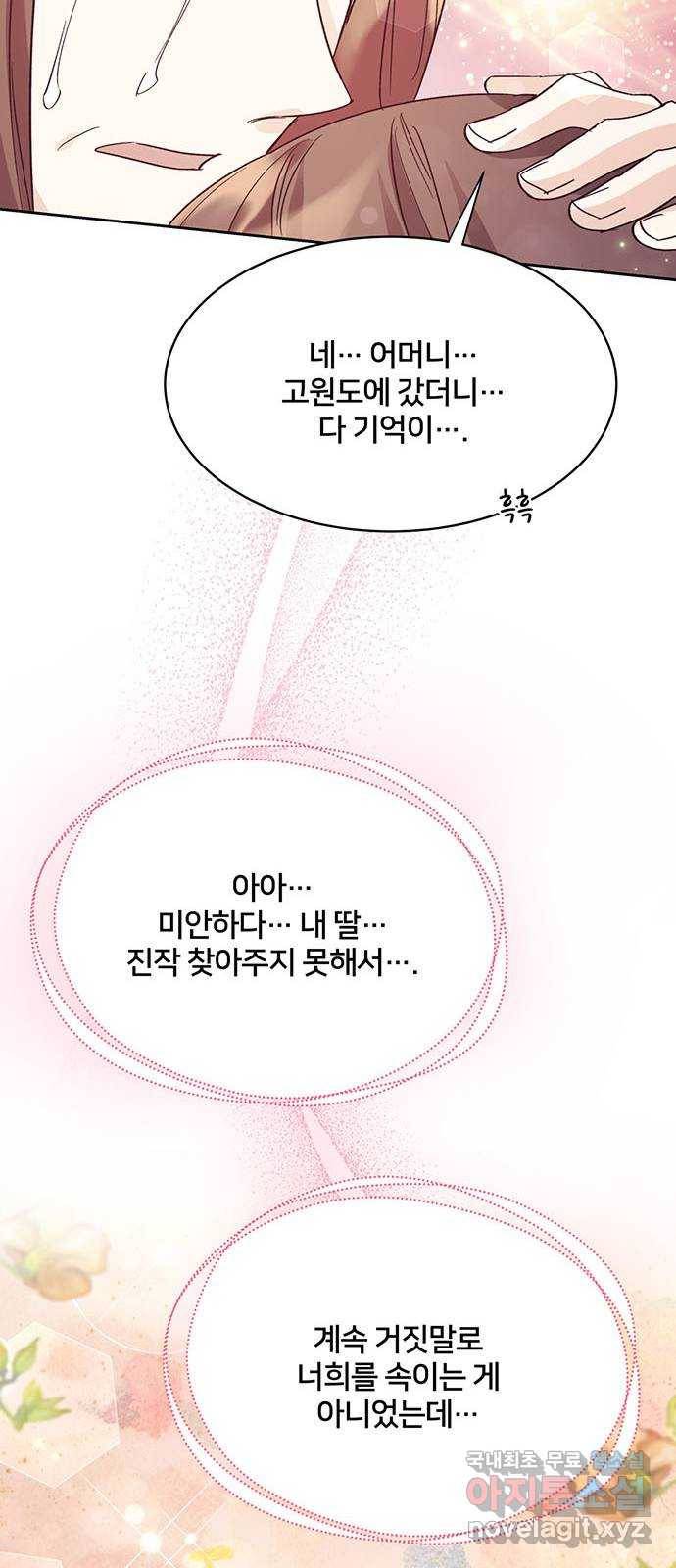 그림자 신부 77화 35