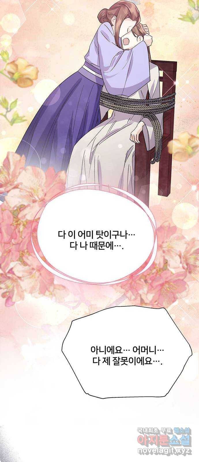 그림자 신부 77화 36