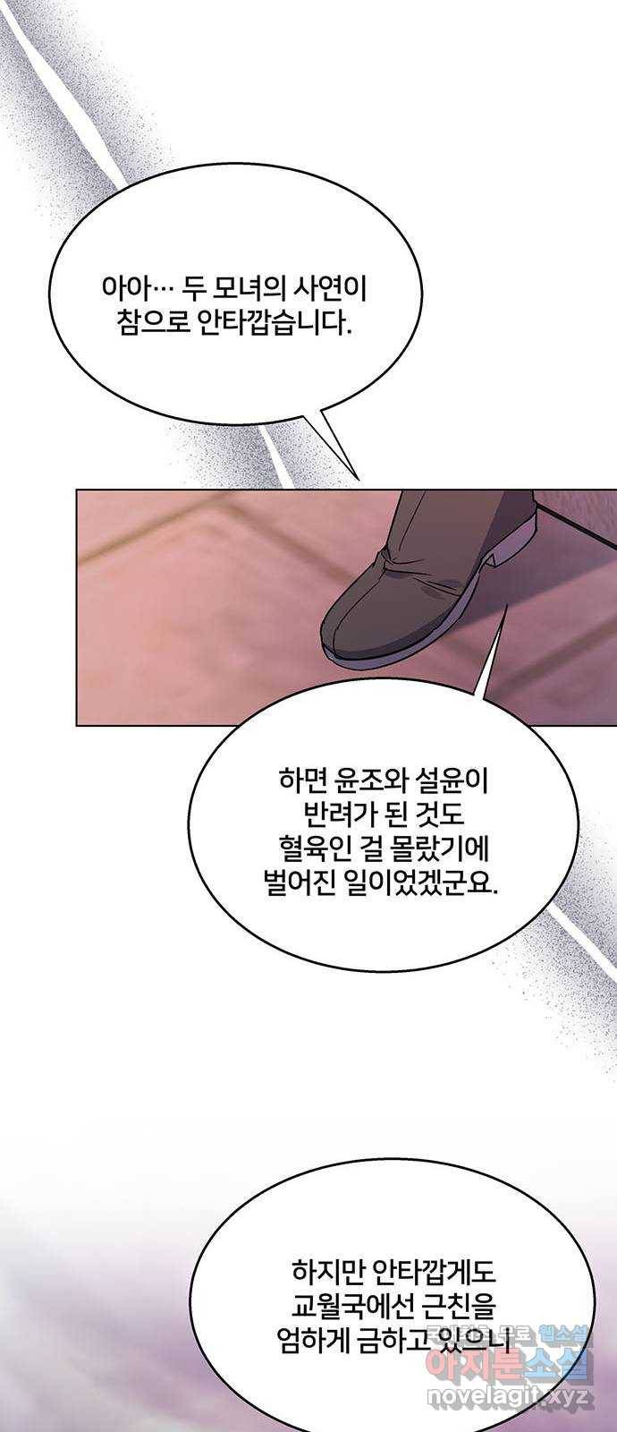 그림자 신부 77화 37