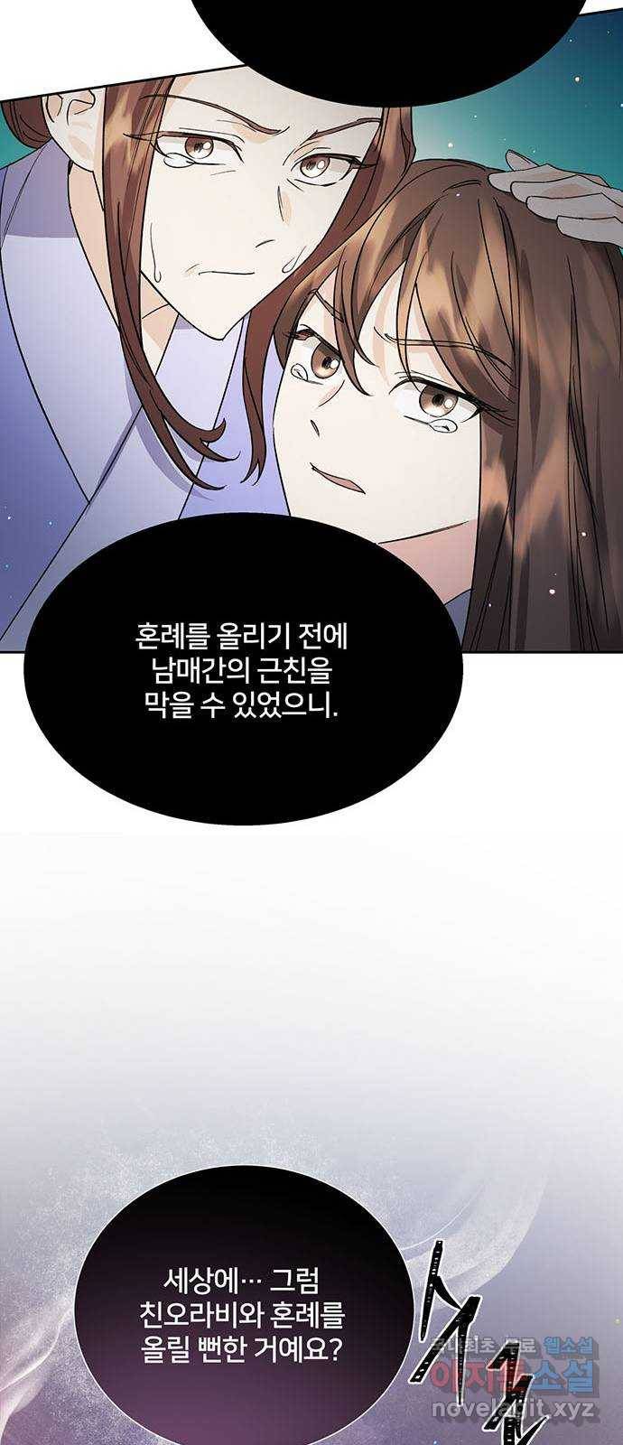 그림자 신부 77화 39