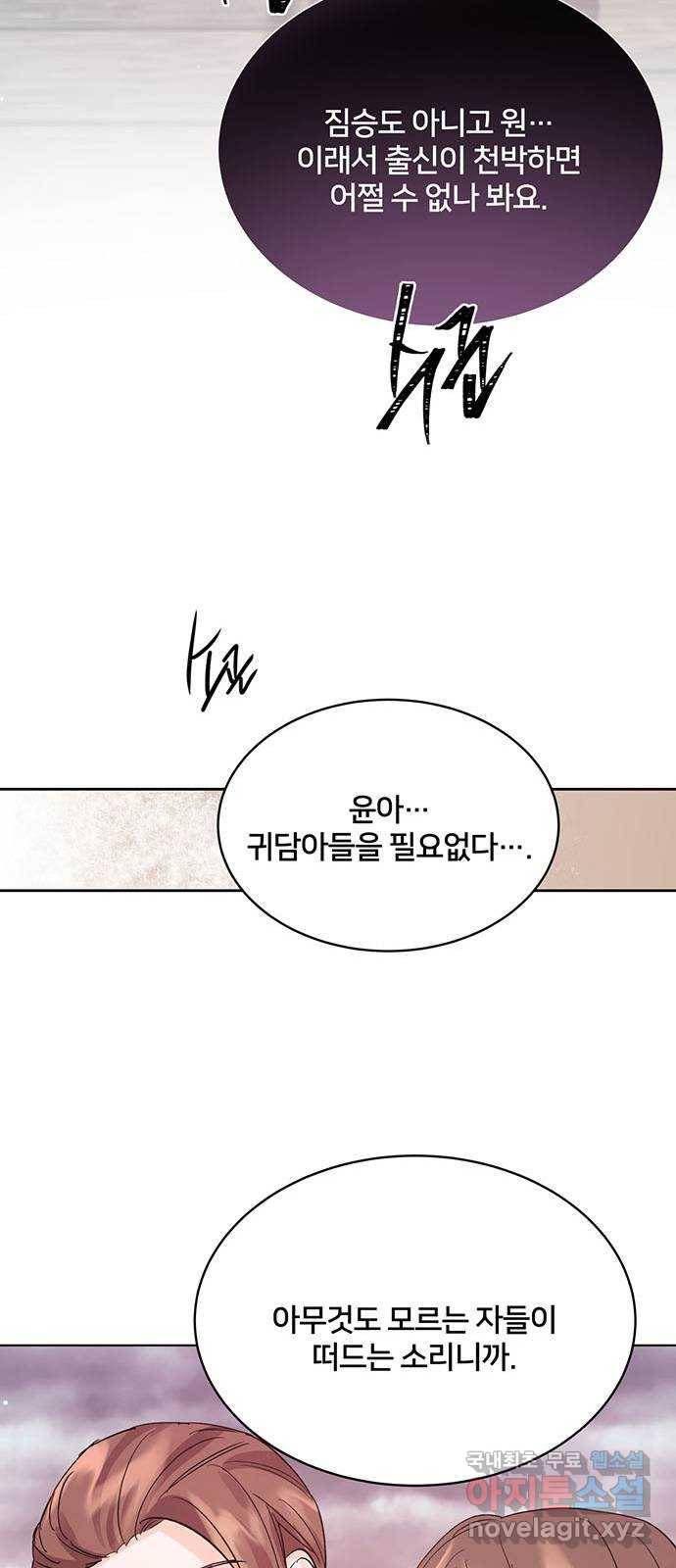 그림자 신부 77화 41