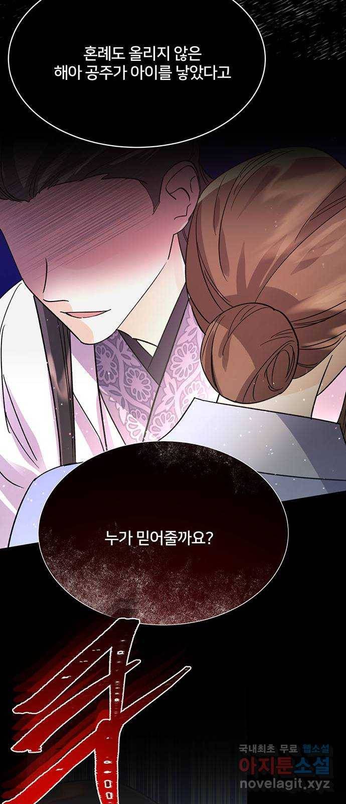 그림자 신부 77화 48