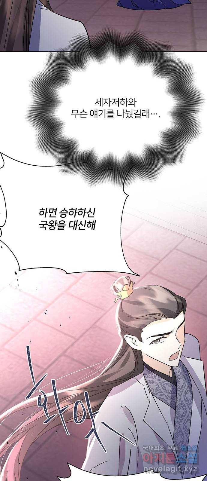 그림자 신부 77화 53