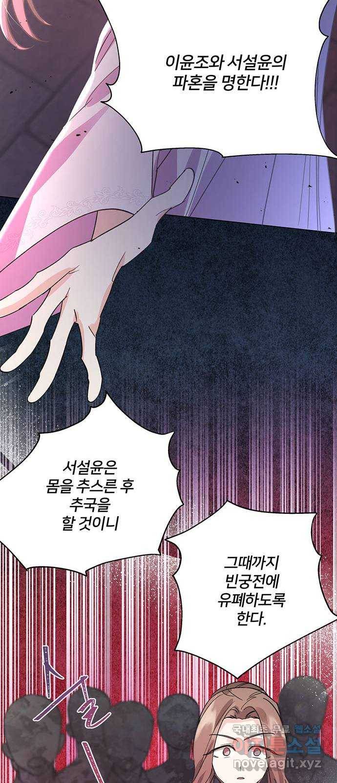 그림자 신부 77화 54