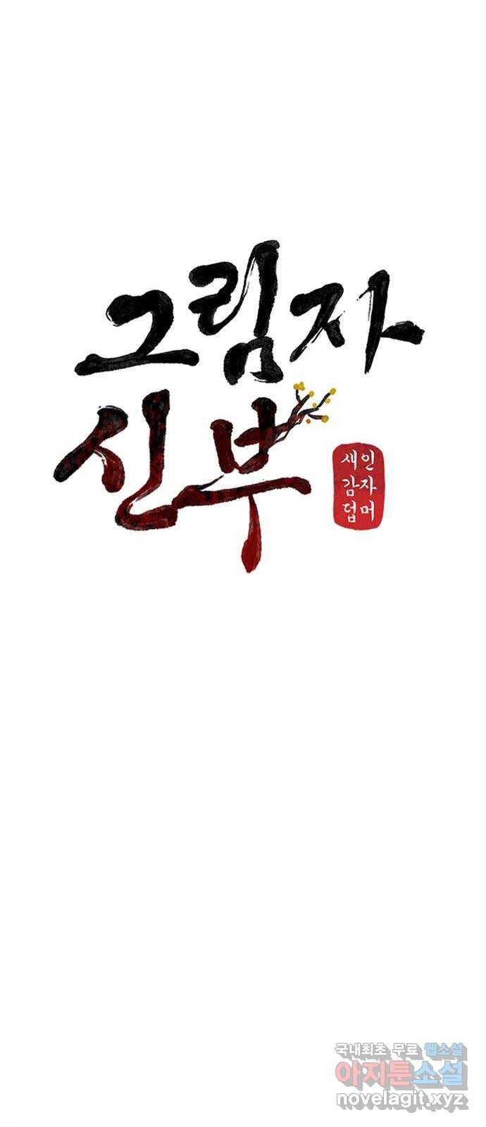 그림자 신부 77화 57