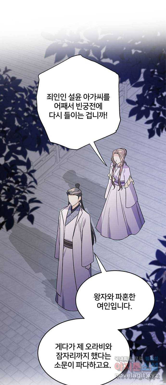 그림자 신부 77화 59