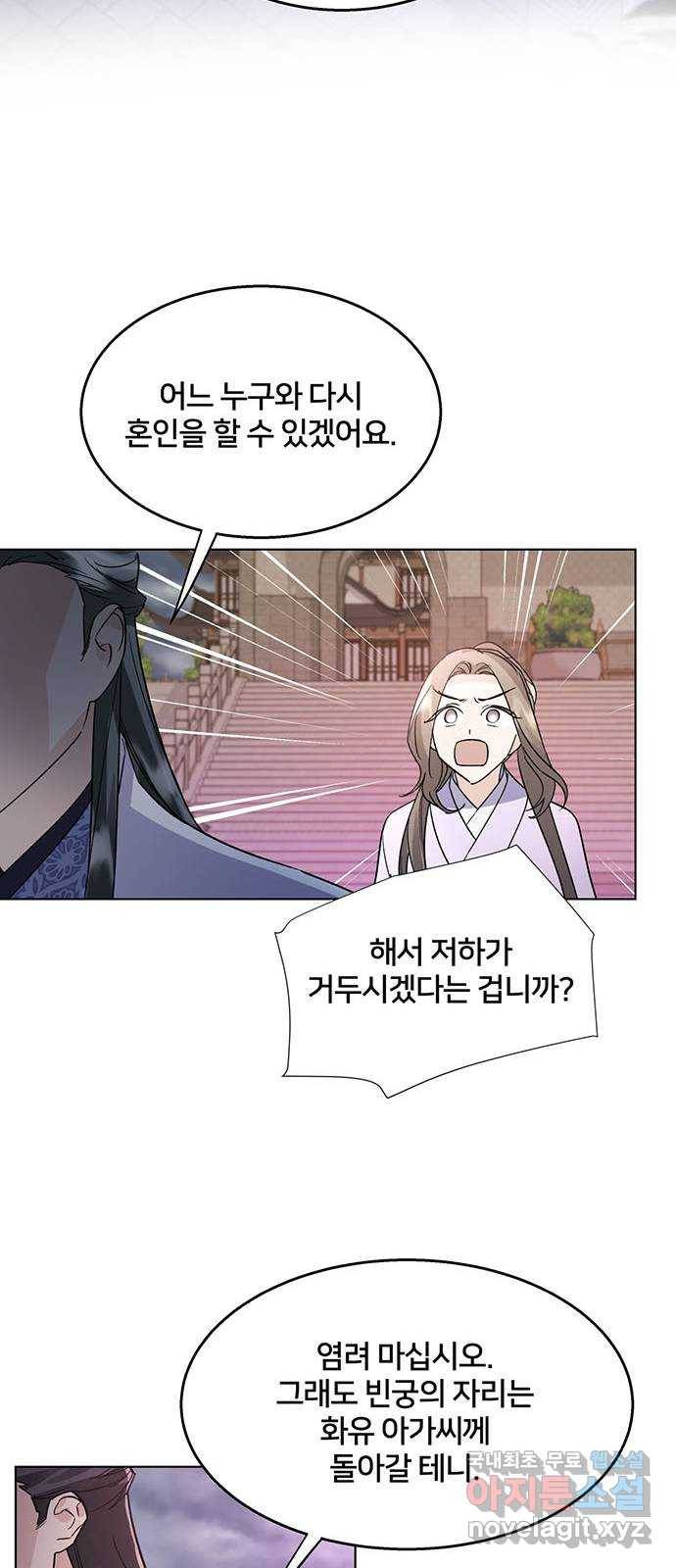 그림자 신부 77화 60