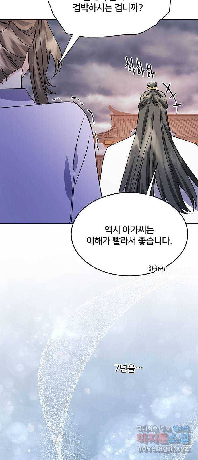 그림자 신부 77화 63