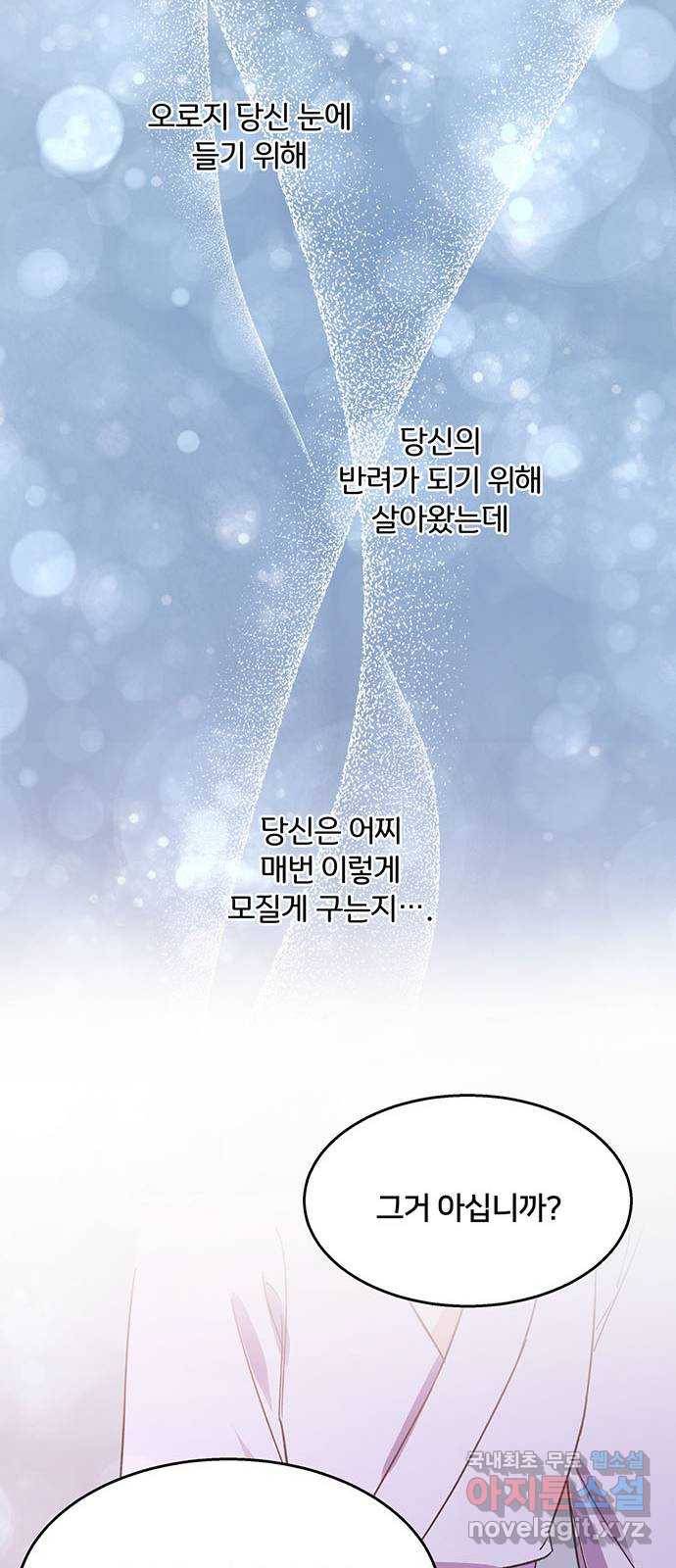그림자 신부 77화 64