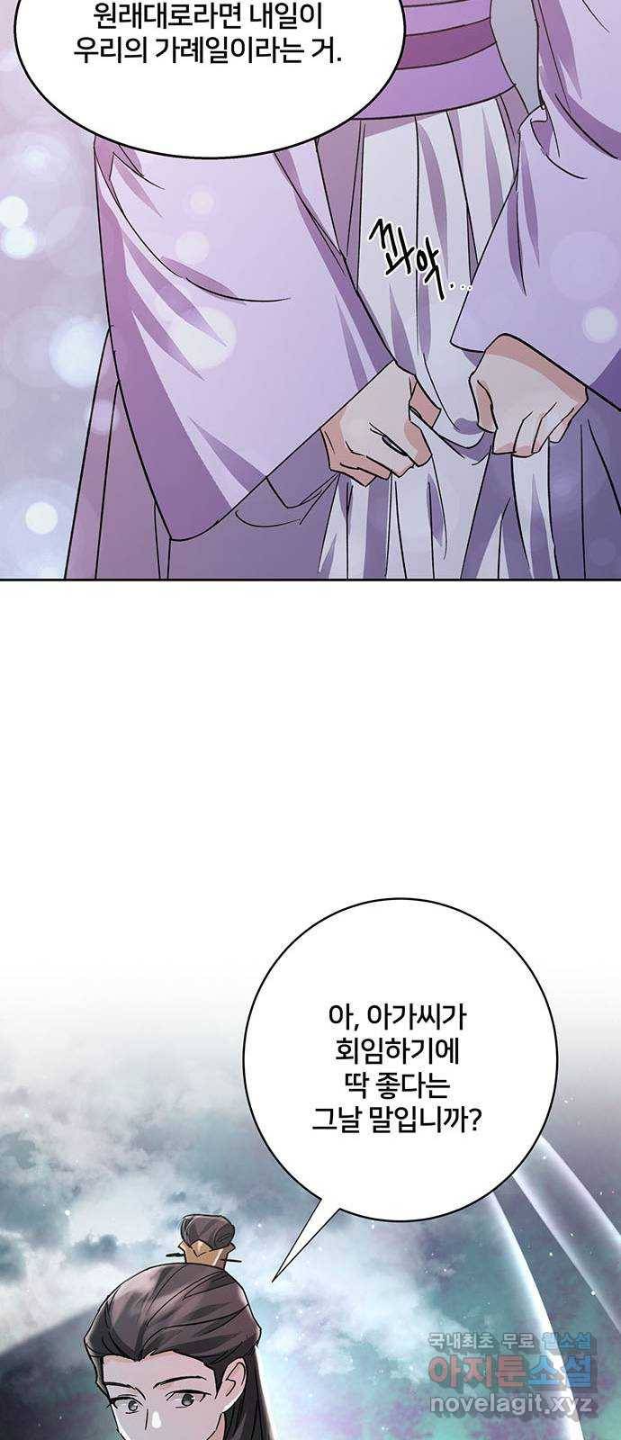 그림자 신부 77화 65
