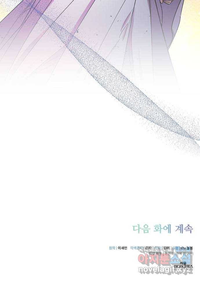 그림자 신부 77화 70